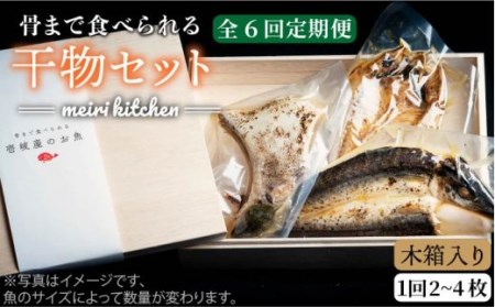 A 壱岐産 干物セット（木箱入り） [JBD037] 干物 ひもの 定期便 レトルト 60000 60000円 6万円