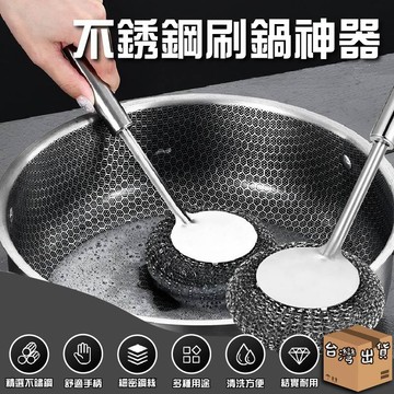 🔥2025新品🔥德國加長不銹鋼刷鍋神器廚房專用洗鍋碗清潔刷長柄萬能鋼絲球刷子 奈米鍋刷 納米鋼絲球