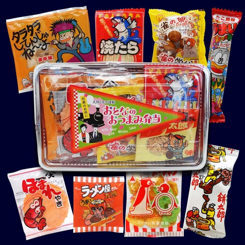 駄菓子セット お菓子 駄菓子の詰合せ（詰め合わせ）おとなのおつまみ