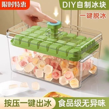按壓式脫模冰格 一體式帶蓋密封設計 家用冰箱製冰儲冰兩用 冰塊成型飽滿不易黏連