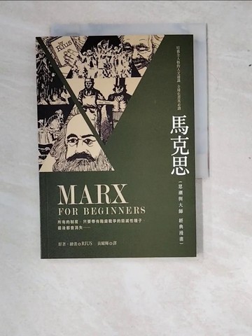 【書寶二手書T3／政治_RXT】馬克思：思潮與大師經典漫畫(二版)_Rius,  黃耀輝