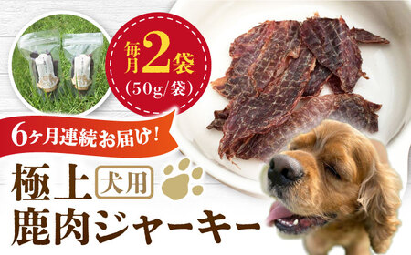 極上鹿肉ジャーキー2袋セット犬用 犬用 ペットフード ドッグフード 鹿