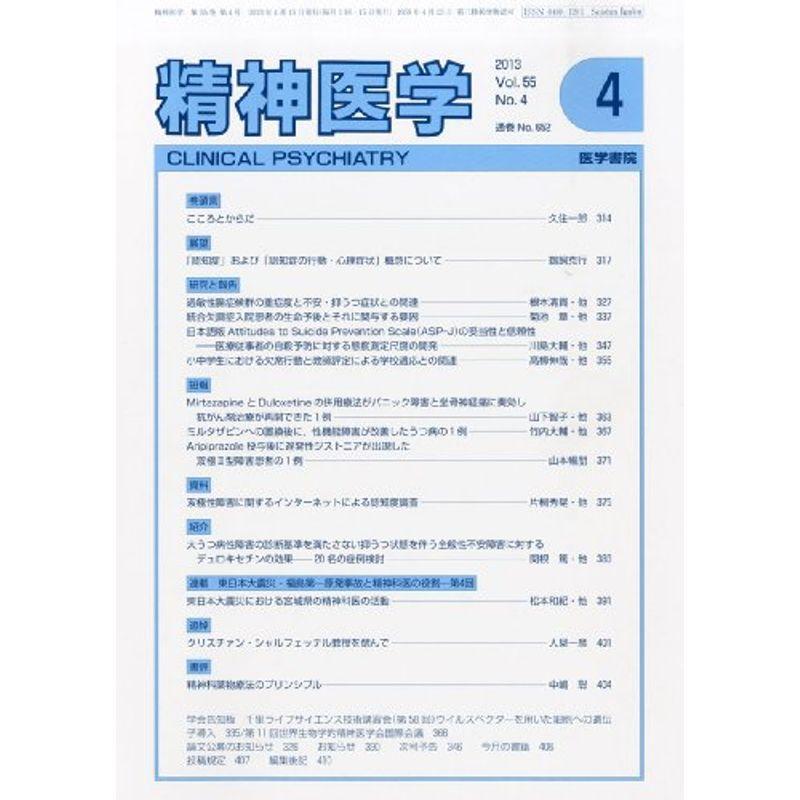 精神医学 2013年 04月号