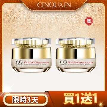 【第2件$0元】CQ思珂 璀璨光滋養熬夜霜*2(售價已折)