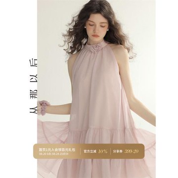 從那以后法式粉色吊帶裙夏仙女掛脖小裙子高級感無袖連衣裙女夏季