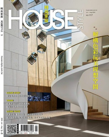 【電子書】時尚家居 House Style 07.08月號/2024 第117期