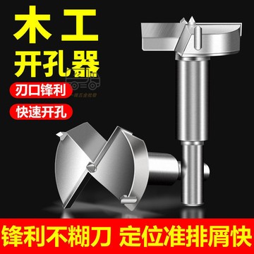 【天天】木工開孔器加長木闆木頭塑料手電鑽鑽頭鉸鏈門鎖硬質閤金擴孔鑽頭