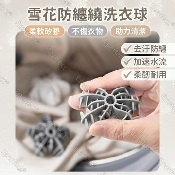 【現貨】防纏繞洗衣球 可烘乾 洗衣凝膠球 清潔球 防打結 去汙球 魔力洗衣球 護洗球 洗衣膠球 洗衣球 防打結洗衣球