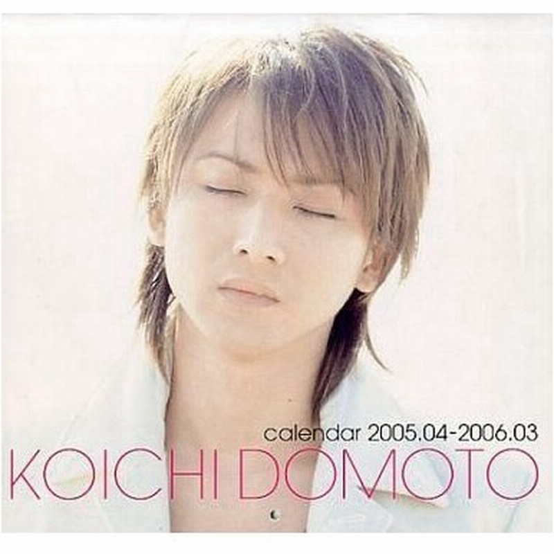中古カレンダー 特典欠品 堂本光一 Kinki Kids 05年度スクールカレンダー 通販 Lineポイント最大0 5 Get Lineショッピング