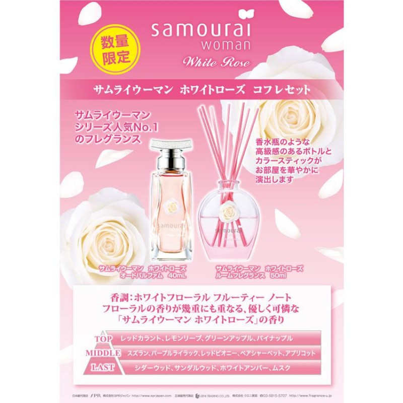 アランドロン サムライウーマン ホワイトムスク EDP 40ml SP （香水）