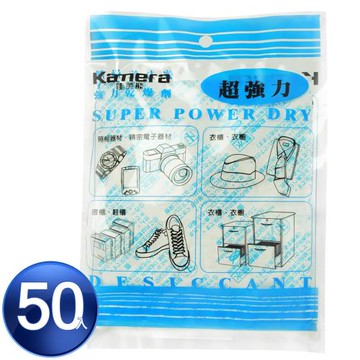 (50包乾燥劑) Kamera Super Dry 強力乾燥劑