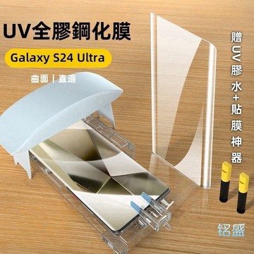 UV全膠晶鑽膜 適用於三星 S26 S25 S24 Ultra note10 S22 S23 Note20 指紋解鎖
