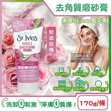 美國St.Ives聖艾芙-經典植萃潤澤深層去角質潔淨磨砂膏170g/條(全身適用,柔嫩膚觸,溫和淨膚,美體按摩)