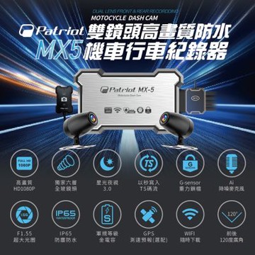 Patriot 愛國者 高畫質機車行車記錄器MX-5 + GPS測速模組｜贈32G記憶卡