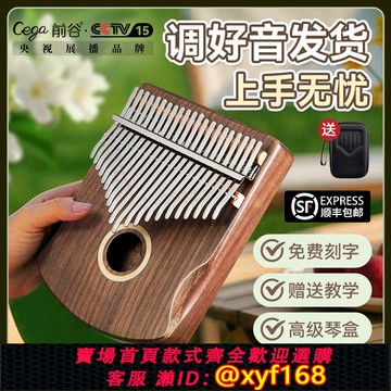 {可打統編 保固一年}21音拇指琴手指琴正品17音卡林巴琴34音手姆指鋼琴初學者女生樂器