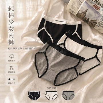 台灣出貨✨ 純棉女內褲 三角褲 夏季薄款 學生少女底褲 舒適透氣 黑色白色灰色 5條組