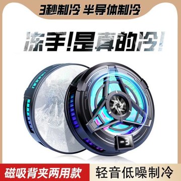 手機散熱器SL17半導體背夾磁吸式制冷神器帶數顯智能降溫游戲