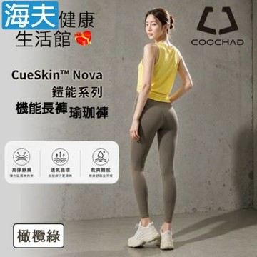 海夫健康生活館 COOCHAD CueSkin Nova 機能長褲 瑜珈褲 橄欖綠 S-XL