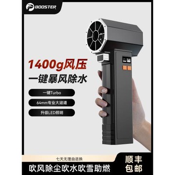 菠蘿君booster暴力風扇戶外高速渦輪手持 64mm涵道高速無刷強力吹水洗車收水鼓風機無刷電機1400g推力