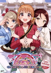  ラブライブ！サンシャイン！！Ｔｈｅ　Ｓｃｈｏｏｌ　Ｉｄｏｌ　Ｍｏｖｉｅ　Ｏｖｅｒ　ｔｈｅ　Ｒａｉｎｂｏｗ　Ｃｏｍｉｃ