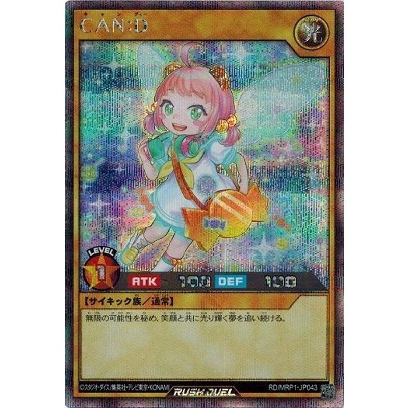 遊戯王ラッシュデュエル RD/MRP1-JP043 ＣＡＮ：Ｄ (シークレットレア） メガロードパック | LINEショッピング