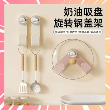 吸盤鍋蓋架 旋轉鍋蓋架 廚房置物架 壁掛式鍋蓋架 鍋具收納架 瀝水架 鍋蓋架 免打孔鍋蓋架 001