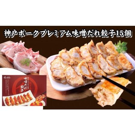 ふるさと納税 [ギョーザ専門店イチロー] 神戸味噌だれ餃子3種（計55個）＆特製小籠包9個セット 兵庫県神戸市