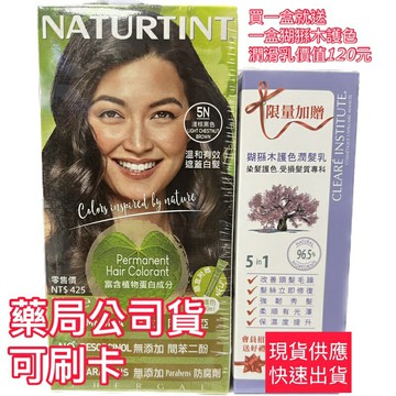 ?赫本植物性染髮劑買就送限量加贈湖猻木護色潤髮乳40毫升買一送一買二....依此類推. 數量有限!!!