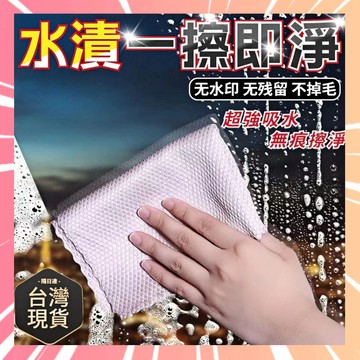 不留水痕擦玻璃布 擦車布 魚鱗紋抹布 無水痕鱗格布 不掉毛萬用抹布 魚鱗格抹布 吸水布 洗車巾 吸水巾 萬用布 0315