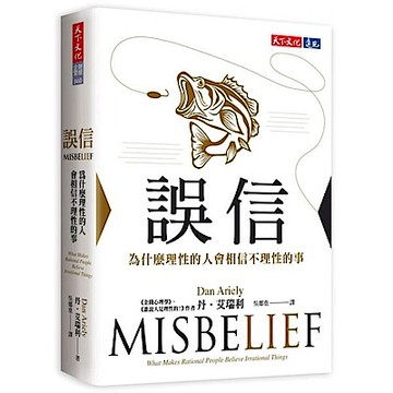 誤信【城邦讀書花園】