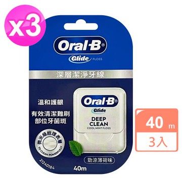 Glide牙線(深層潔淨/勁涼薄荷味)40M x3入