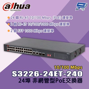 昌運監視器 大華 S3226-24ET-240 24埠 10/100 Mbps 非網管型PoE交換器