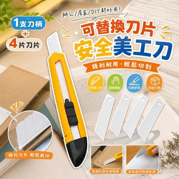 陶瓷美工刀片 氧化鋯刀片 裁紙刀片 切割刀片 安全刀片 防靜電刀片 絕緣刀片 9mm刀片 18mm刀片 替換刀片
