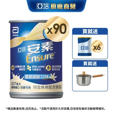亞培 安素香草減甜 HMB升級配方 (237ml x30入x3箱) 送贈罐6罐｜亞培官方旗艦店