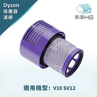 濾網/濾心/紙袋 禾淨家用HG  V10 專用副廠後置濾網(高效HEPA濾網)