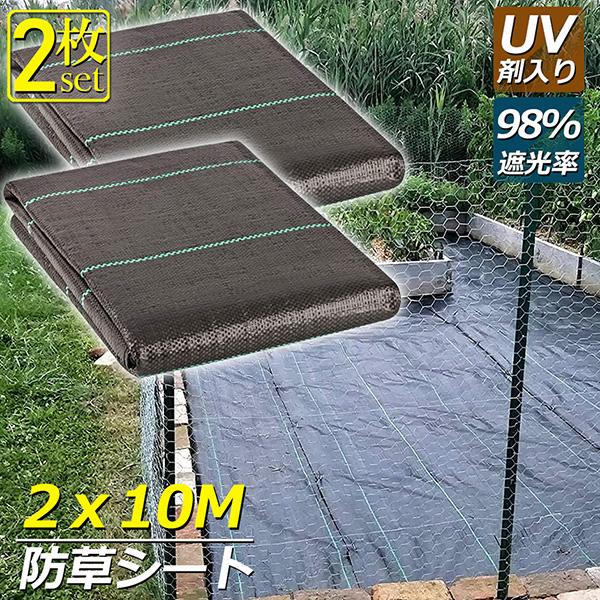 防草シート 20m X 1m セット 除草シート 園芸用シート 雑草シート UV剤入り 高透水 農業 家庭用 園芸用 除草 雑草通水性 砂利 杭