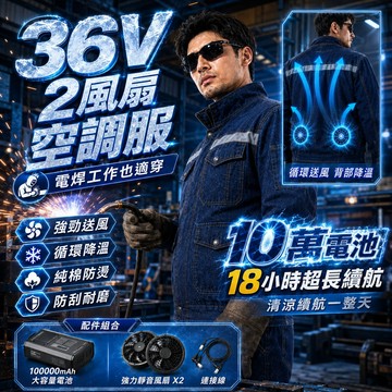 36V風扇製冷空調服 風扇降溫服 電風扇衣服 風扇工作服 製冷外套 電焊風扇衣 電風扇外套 焊接降溫空調服 純棉防刮耐磨