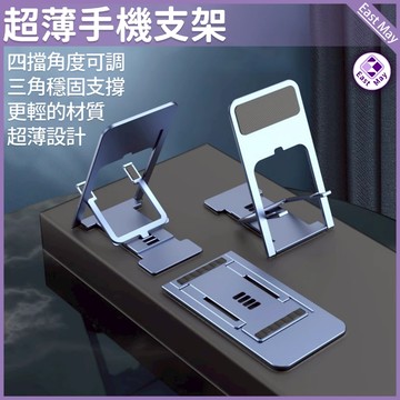 🔥超薄手機支架 現貨🔥折疊懶人支架 桌上手機架 平板支架 iPad支架 懶人手機架 手機支撐架 桌上型支架 便攜折疊架
