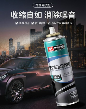 車窗潤滑劑油汽車車門電動升降玻璃異響消除天窗軌道脂清洗劑