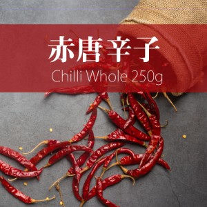 赤唐辛子 チリ Chilli Whole 袋入り   チリペッパー チリホールホット AMBIKA(アンビカ) インド スパイス カレー アジアン食品