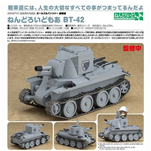 ガールズ＆パンツァー 劇場版 ねんどろいどもあ BT-42(予約