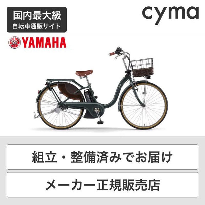 YAMAHA Pas City lithium 26吋電動アシスト自転車(6Ahバッテリー＋充電