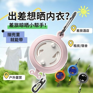 臺灣炫貨🍥旅行晾衣繩神器出差便攜式酒店室內晾衣服酒店賓館戶外必備曬衣繩