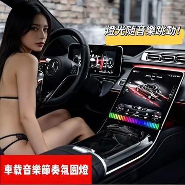 機汽人 車載氛圍燈 拾音燈 節奏燈 電競燈 rgb 氛圍燈 氣氛燈 led 聲控氣氛燈 車內氣氛燈 裝飾燈 音樂節奏燈