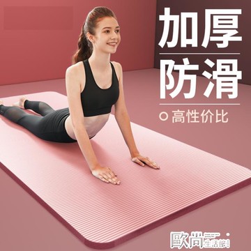 瑜伽墊初學者健身男加厚加寬加長防滑瑜珈墊子地墊家用女運動