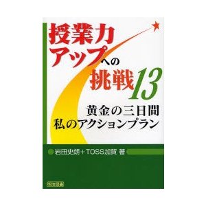 黄金の三日間私のアクションプラン