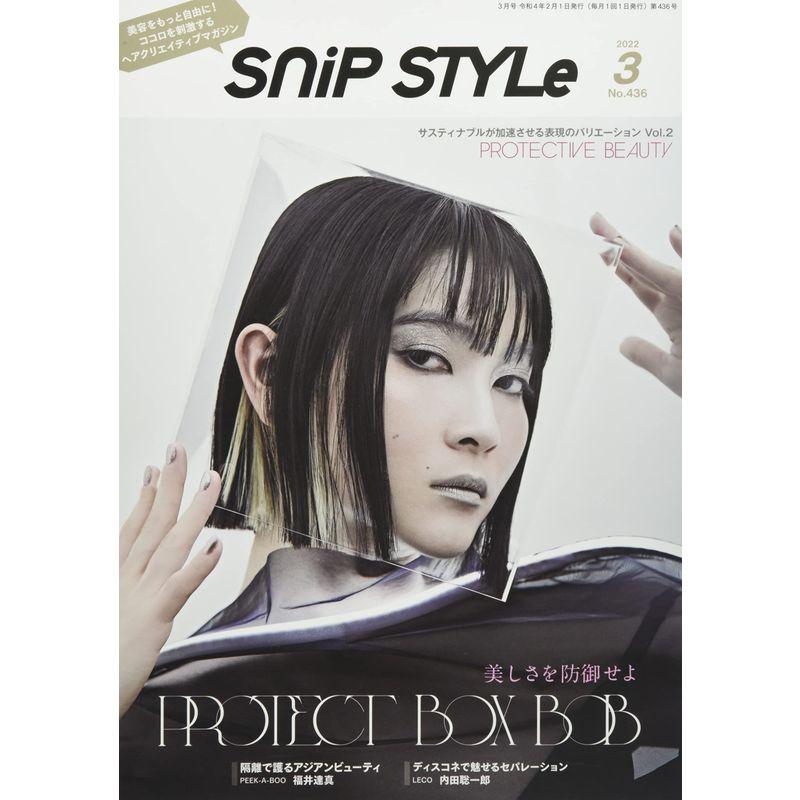 SNIP STYLE3月号(2022)No.436