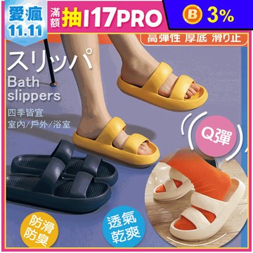 EVA防滑厚底減壓回彈舒適室內拖鞋 室外拖鞋 24-28CM
