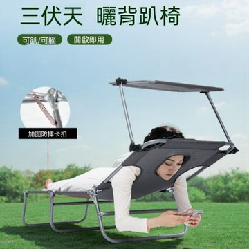 折疊躺椅 帶遮陽板 曬背躺椅 辦公室午休床 戶外露營躺椅 加大透氣躺床 庭院趴睡椅 合金加固簡易午睡床