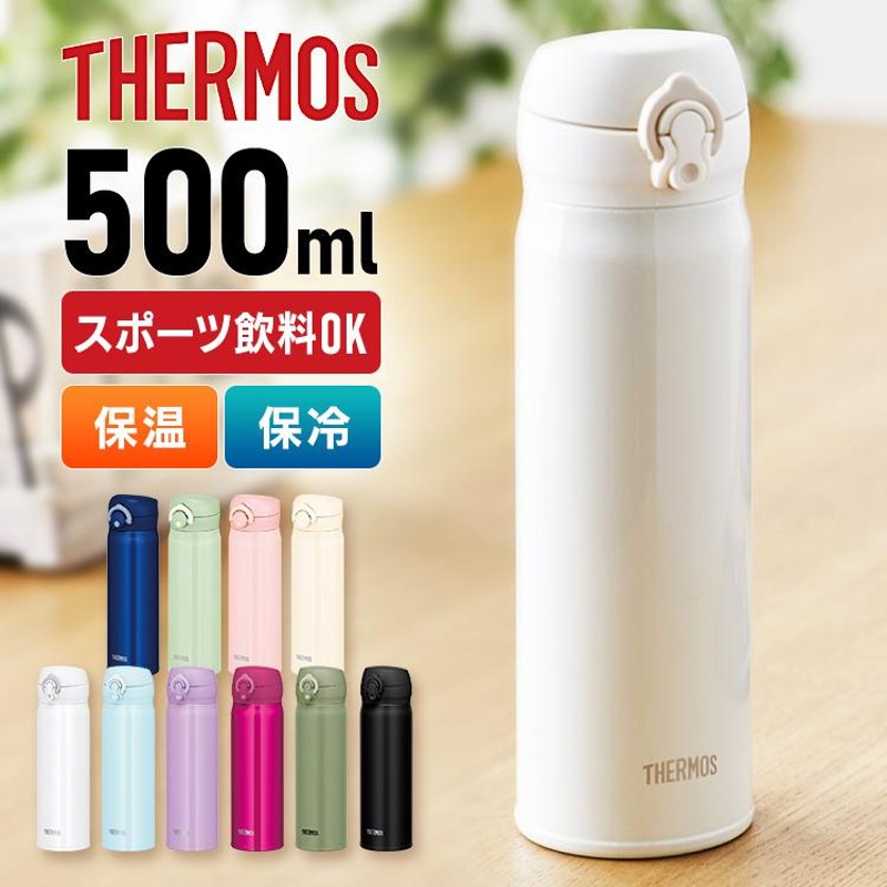 水筒 サーモス おしゃれ 500ml マグボトル 保温 保冷 水筒 スポーツ